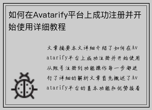 如何在Avatarify平台上成功注册并开始使用详细教程