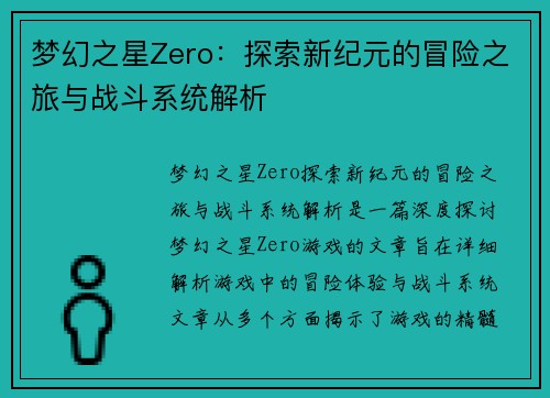 梦幻之星Zero：探索新纪元的冒险之旅与战斗系统解析