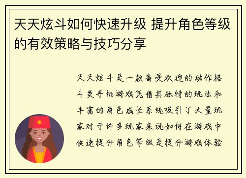 天天炫斗如何快速升级 提升角色等级的有效策略与技巧分享
