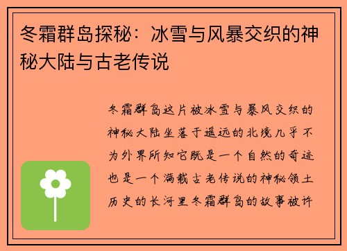 冬霜群岛探秘：冰雪与风暴交织的神秘大陆与古老传说
