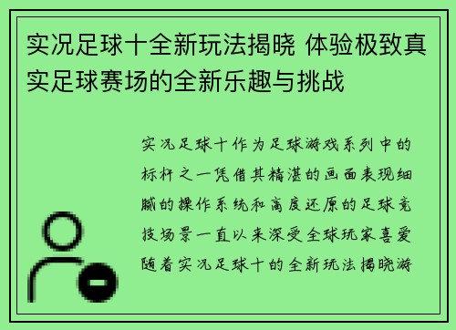 实况足球十全新玩法揭晓 体验极致真实足球赛场的全新乐趣与挑战 实况足球十全新玩法揭晓 体验极致真实足球赛场的全新乐趣与挑战
