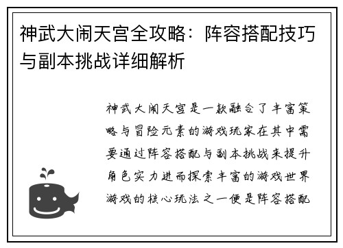 神武大闹天宫全攻略:阵容搭配技巧与副本挑战详细解析 神武大闹天宫全攻略:阵容搭配技巧与副本挑战详细解析