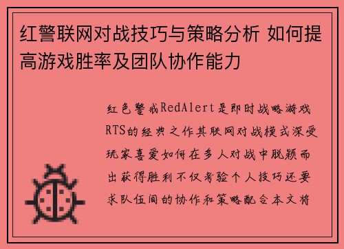 红警联网对战技巧与策略分析 如何提高游戏胜率及团队协作能力 红警联网对战技巧与策略分析 如何提高游戏胜率及团队协作能力