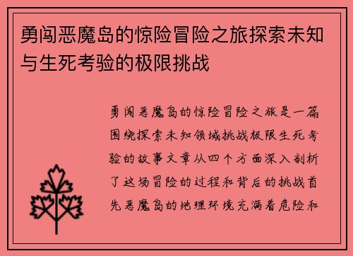 勇闯恶魔岛的惊险冒险之旅探索未知与生死考验的极限挑战
