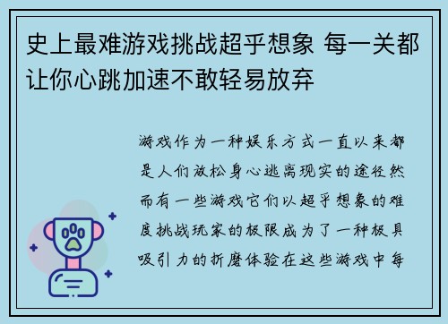 史上最难游戏挑战超乎想象 每一关都让你心跳加速不敢轻易放弃 史上最难游戏挑战超乎想象 每一关都让你心跳加速不敢轻易放弃