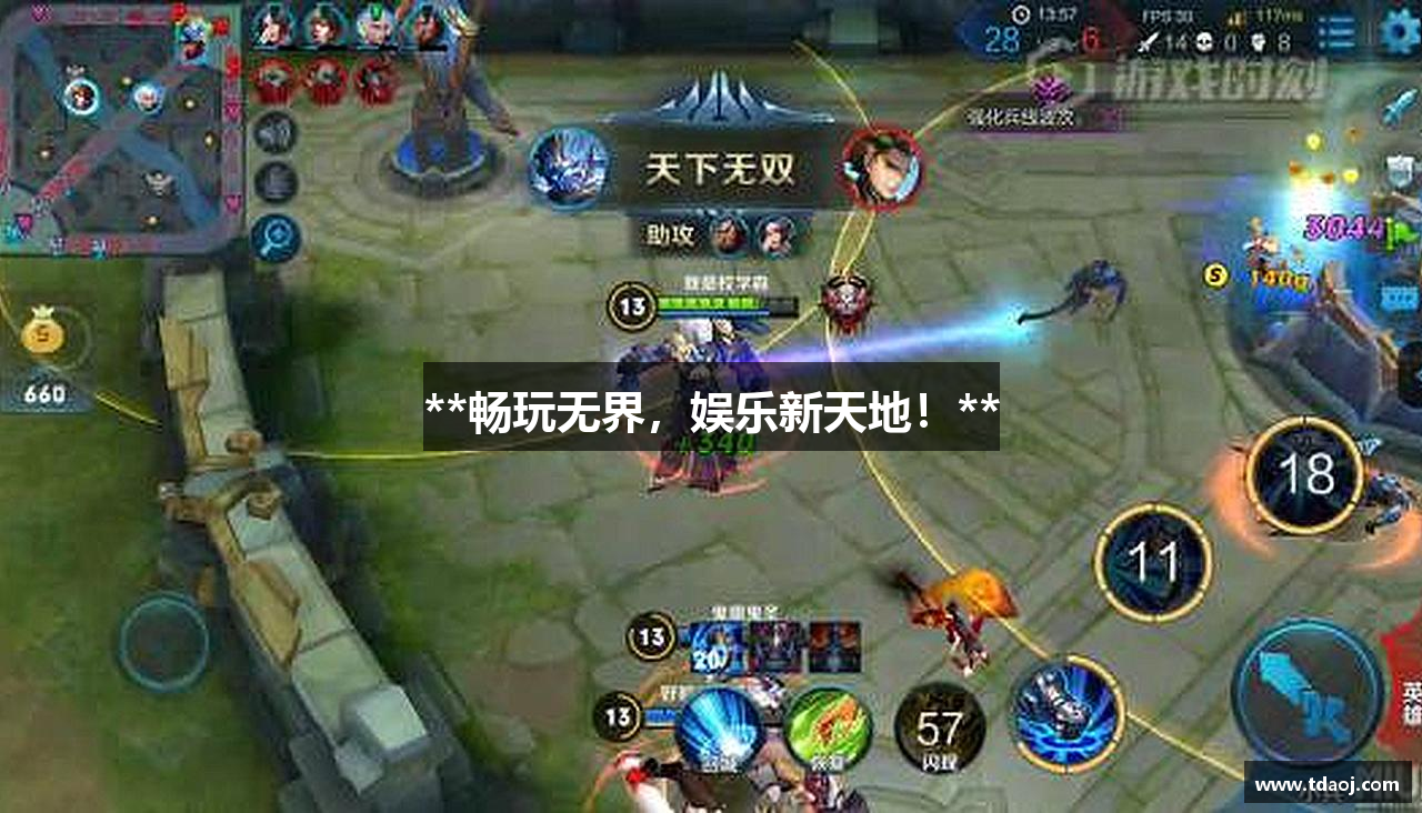 **畅玩无界，娱乐新天地！**